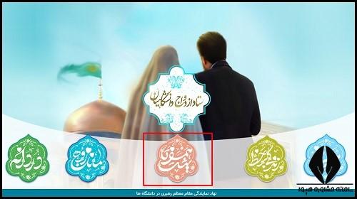 ثبت نام ازدواج دانشجویی